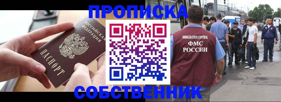 прописка ребенка в Бабаево